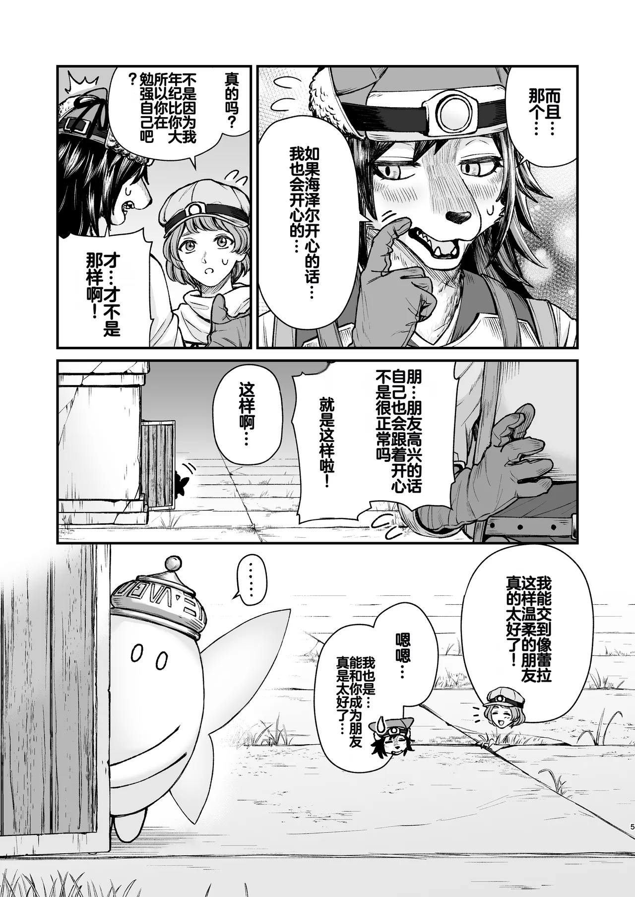 Seirei ni Hayasa Reru Hanashi page 4 full