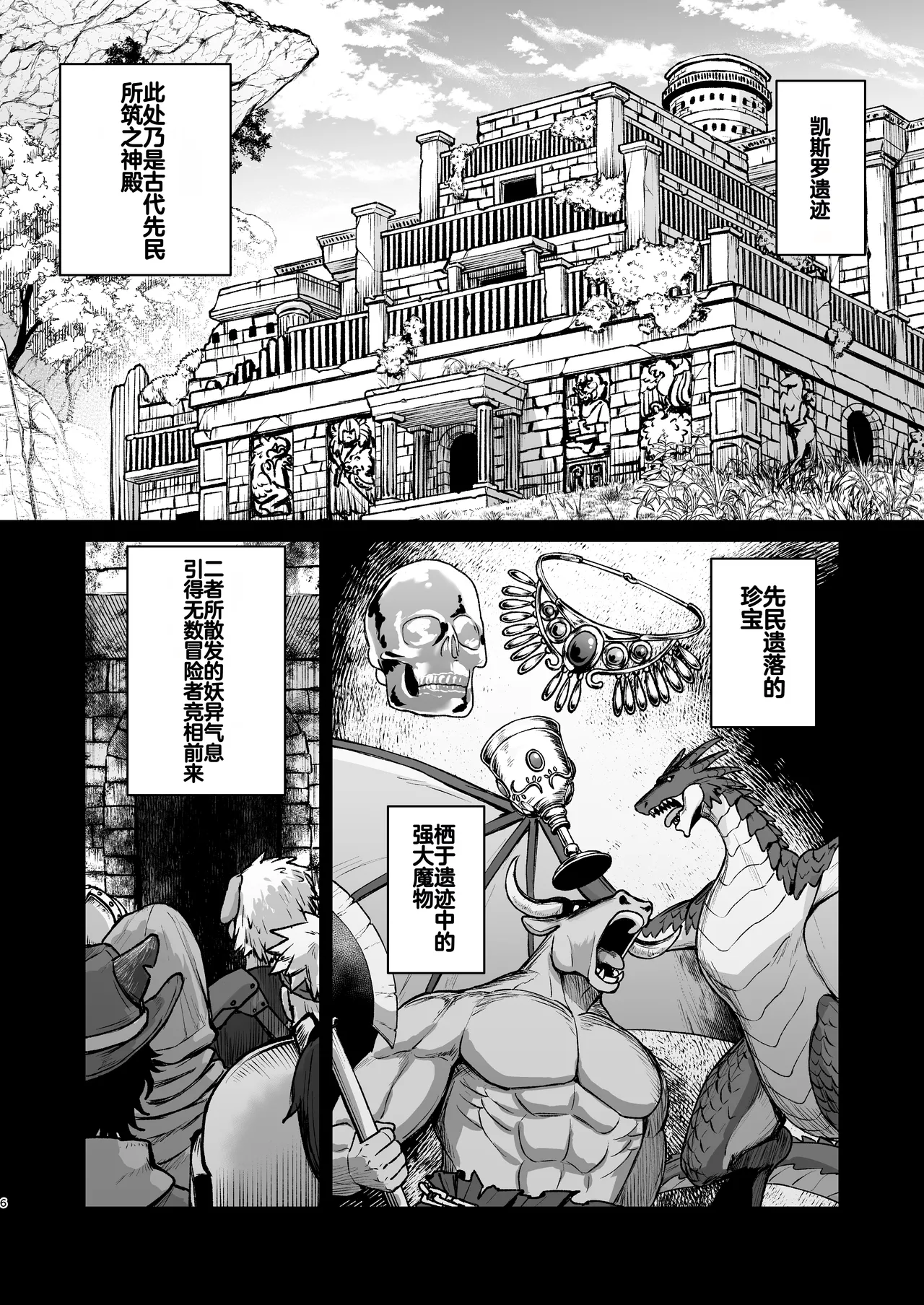 Seirei ni Hayasa Reru Hanashi page 5 full