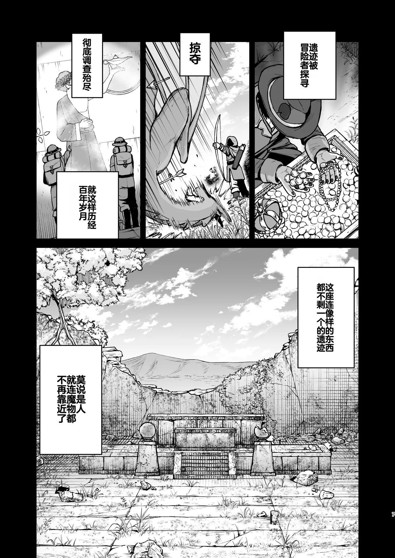 Seirei ni Hayasa Reru Hanashi page 6 full