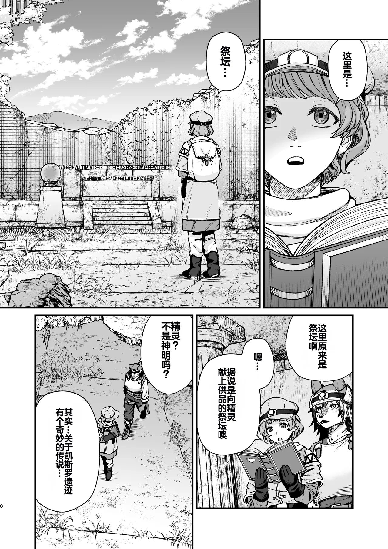 Seirei ni Hayasa Reru Hanashi page 7 full