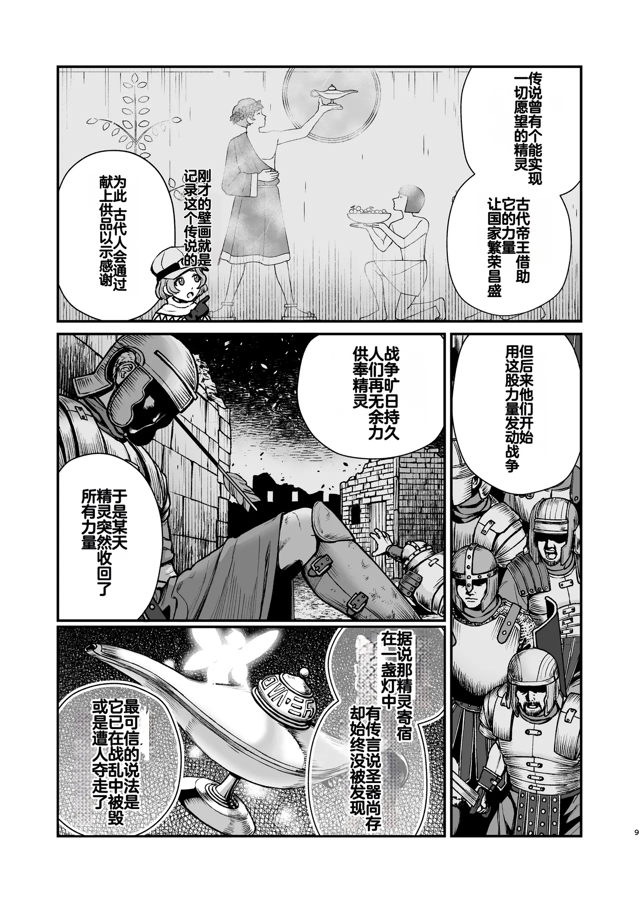 Seirei ni Hayasa Reru Hanashi page 8 full