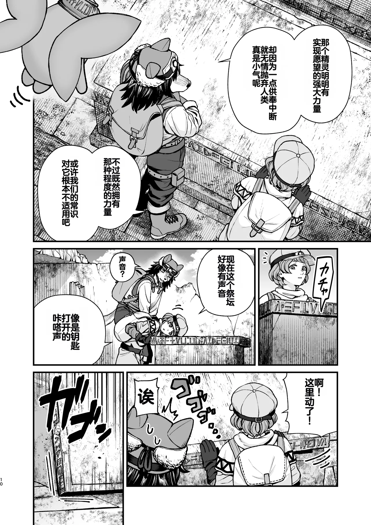 Seirei ni Hayasa Reru Hanashi page 9 full