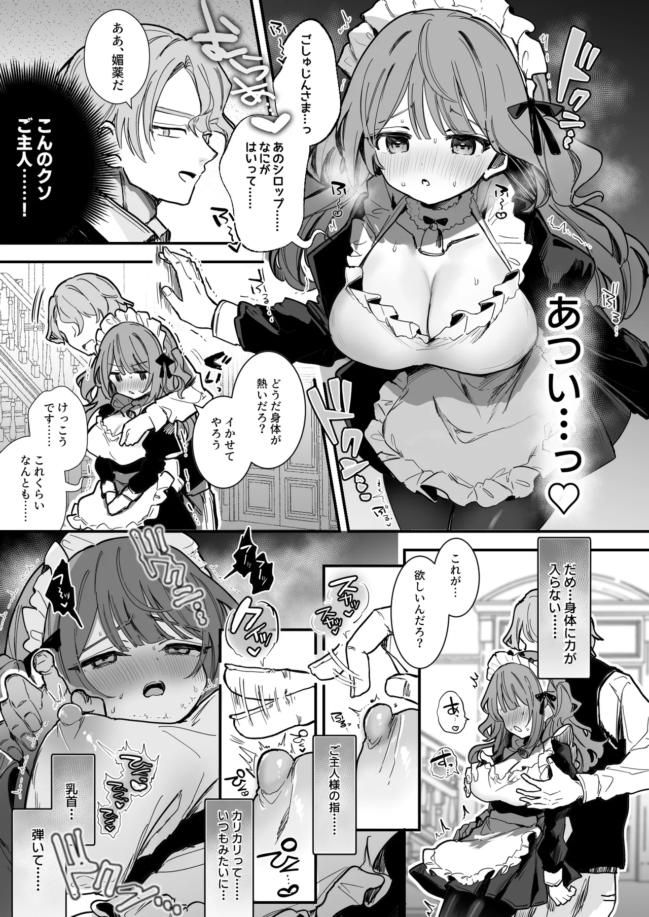 聖夜の媚薬乳首絶頂♡ page 4 full