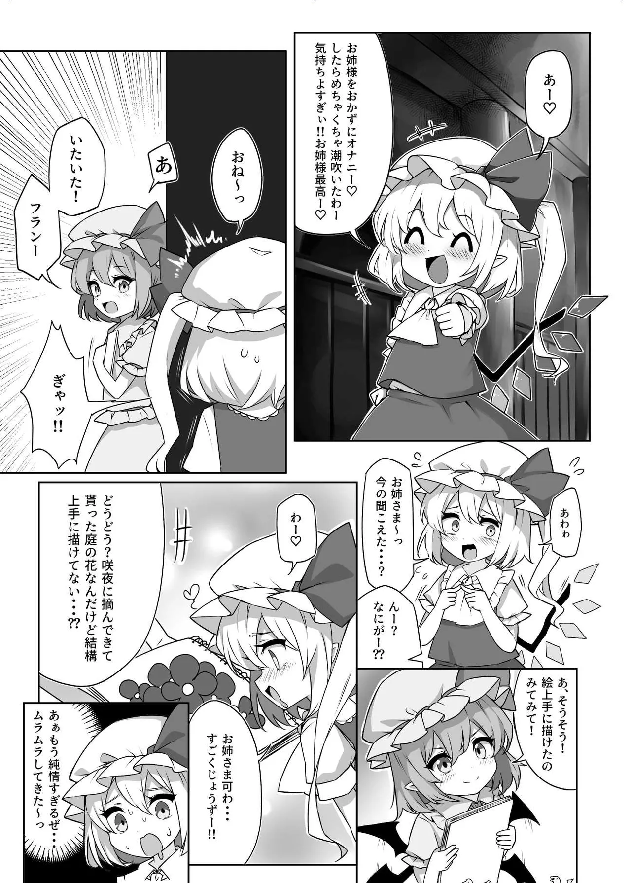 Onabare jōtō?! Flan-chan!! page 2 full