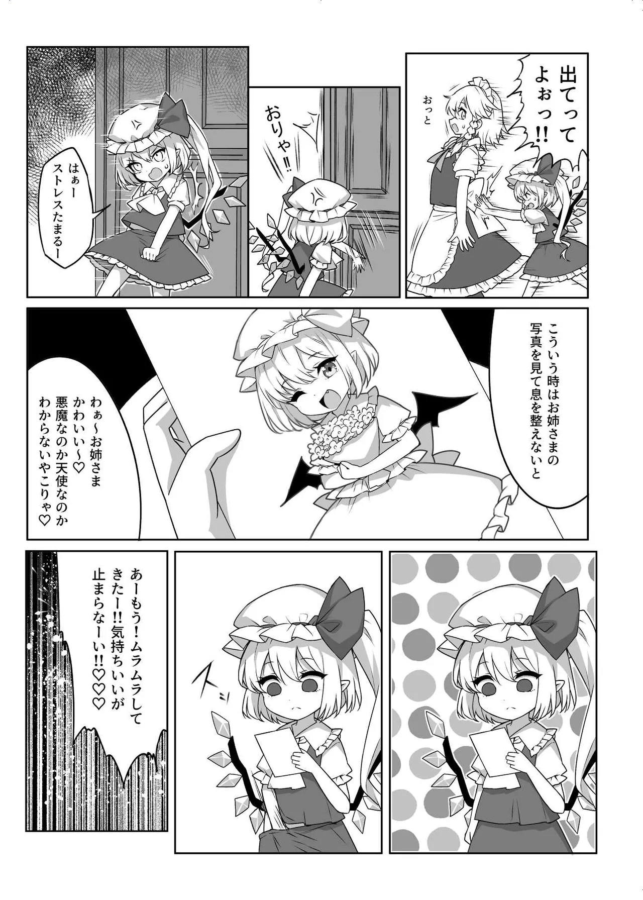 Onabare jōtō?! Flan-chan!! page 4 full