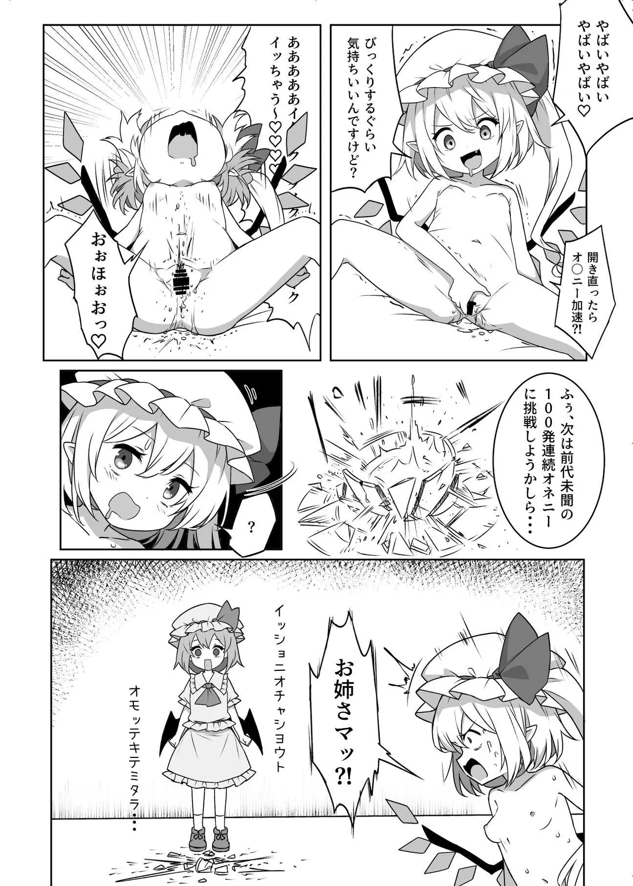 Onabare jōtō?! Flan-chan!! page 7 full