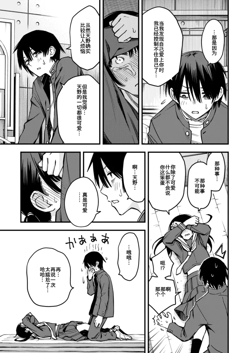 InCha Doushi no Tsukiau Chokuzen ga Ichiban Eroiyo ne Saishuuwa page 5 full