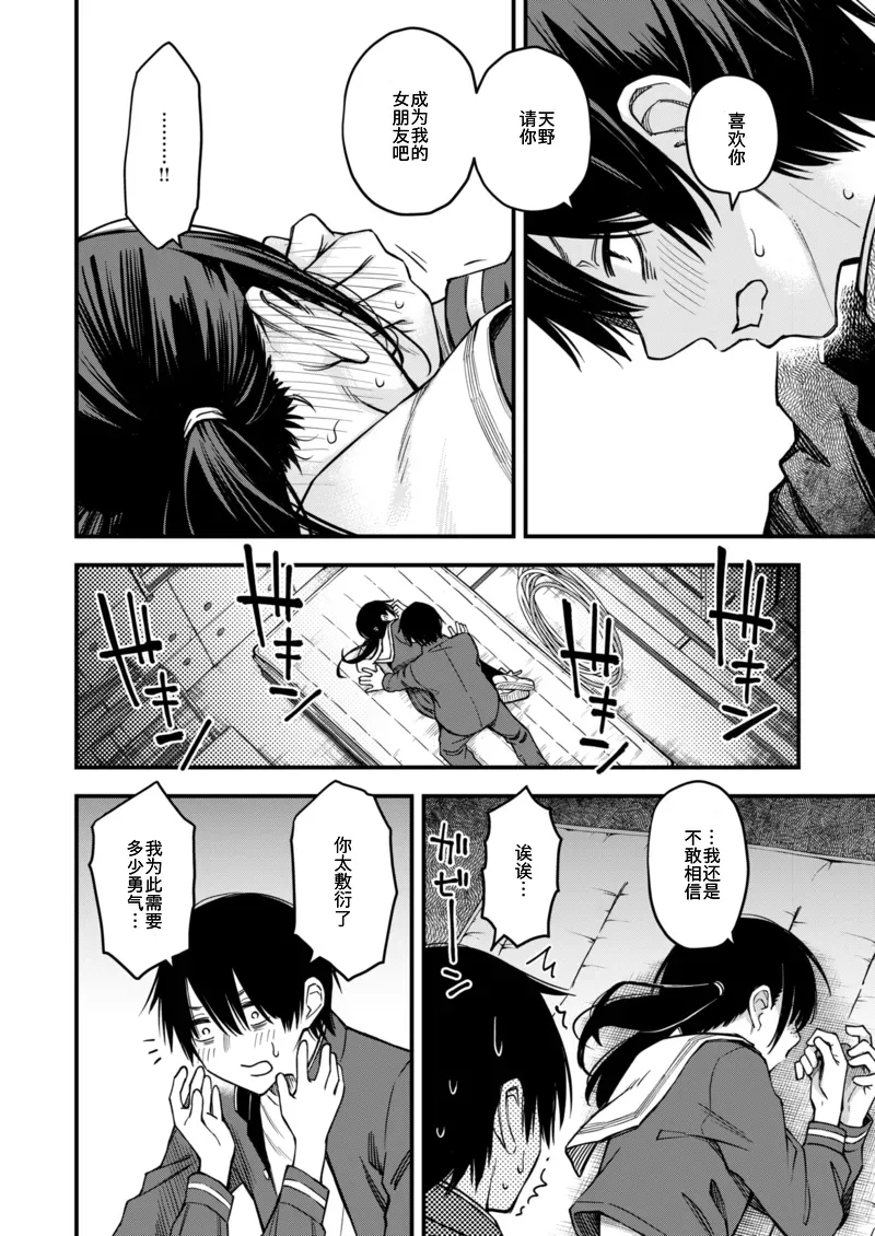 InCha Doushi no Tsukiau Chokuzen ga Ichiban Eroiyo ne Saishuuwa page 8 full