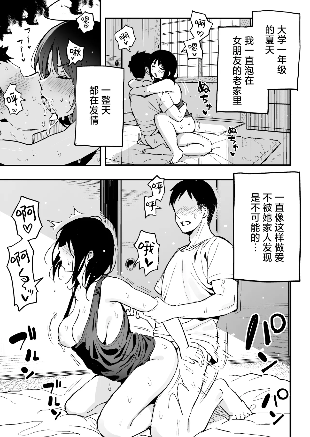 和女朋友的妹妹成为炮友的故事 page 4 full