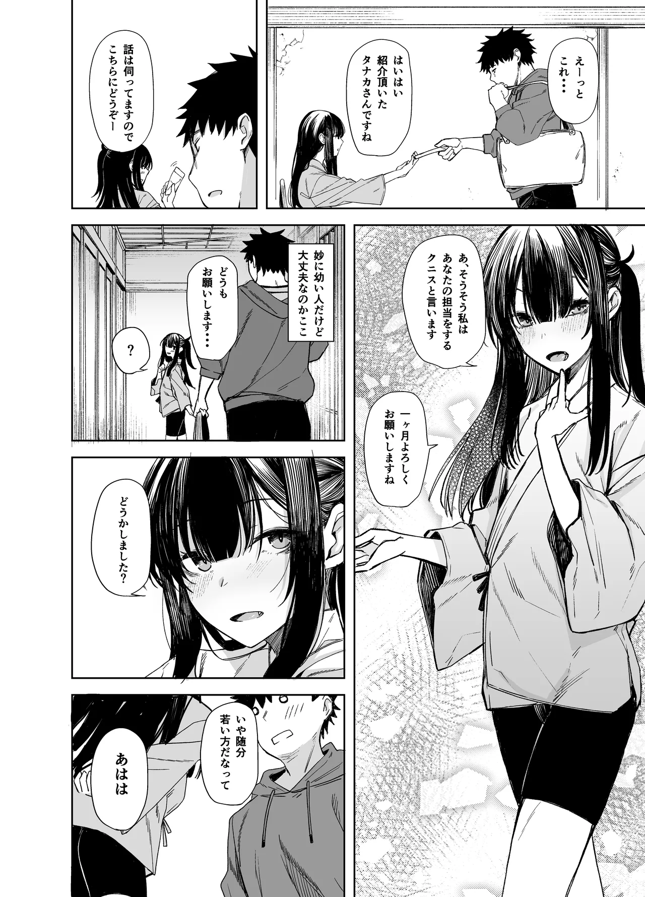 Oni ni Hamareru page 8 full