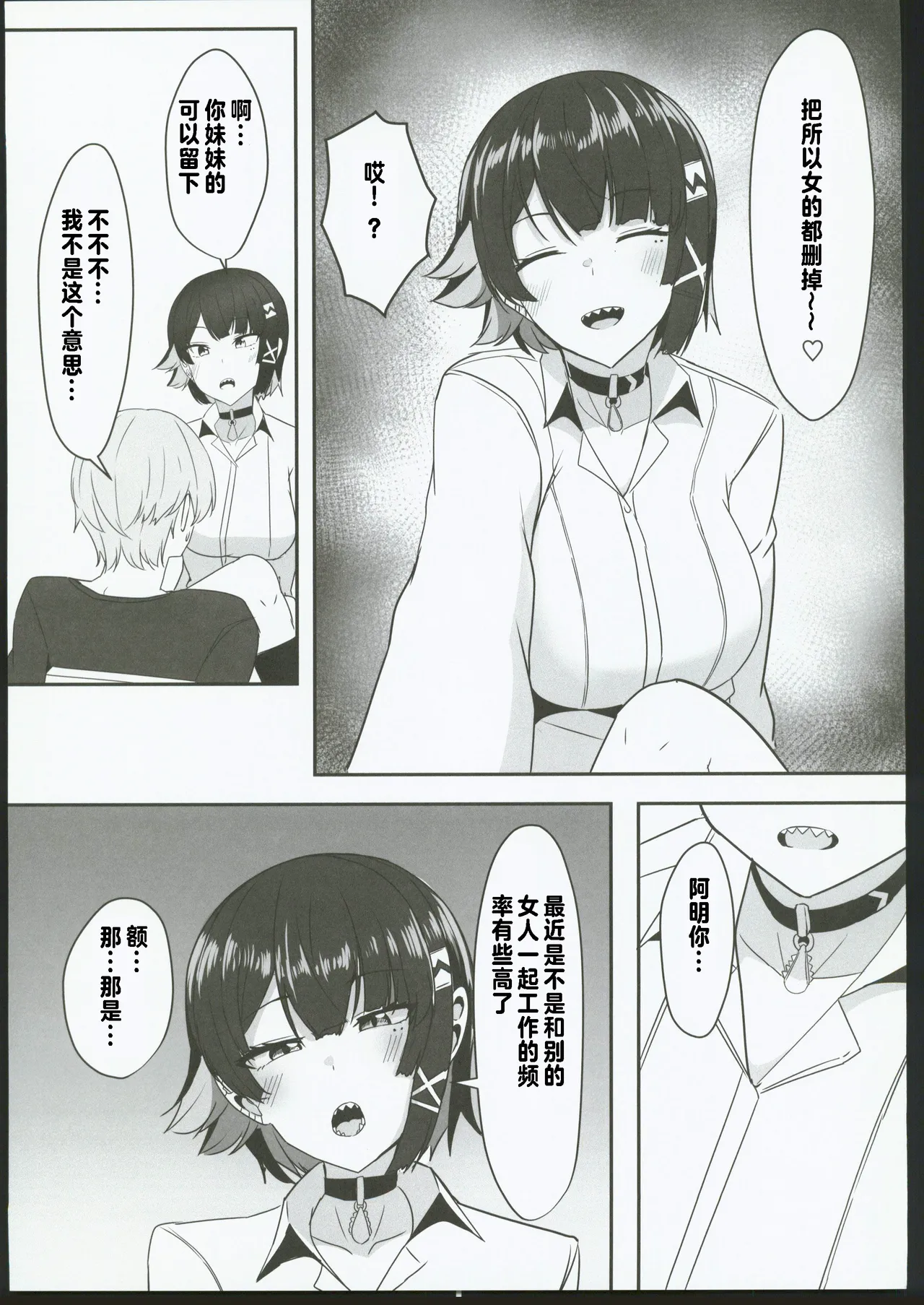 あたしのだから!2 page 8 full