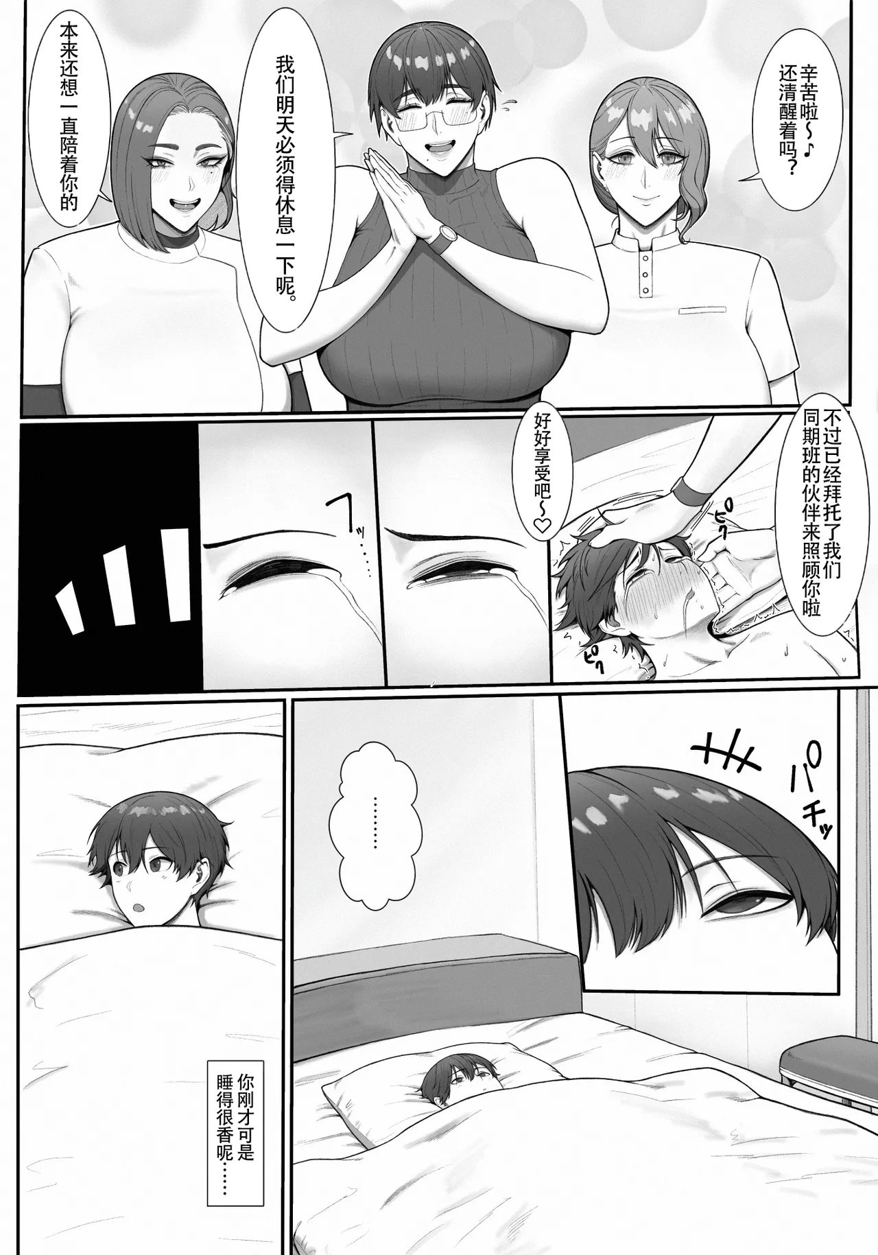 Sakusei Tantou Onee-san 2 page 3 full