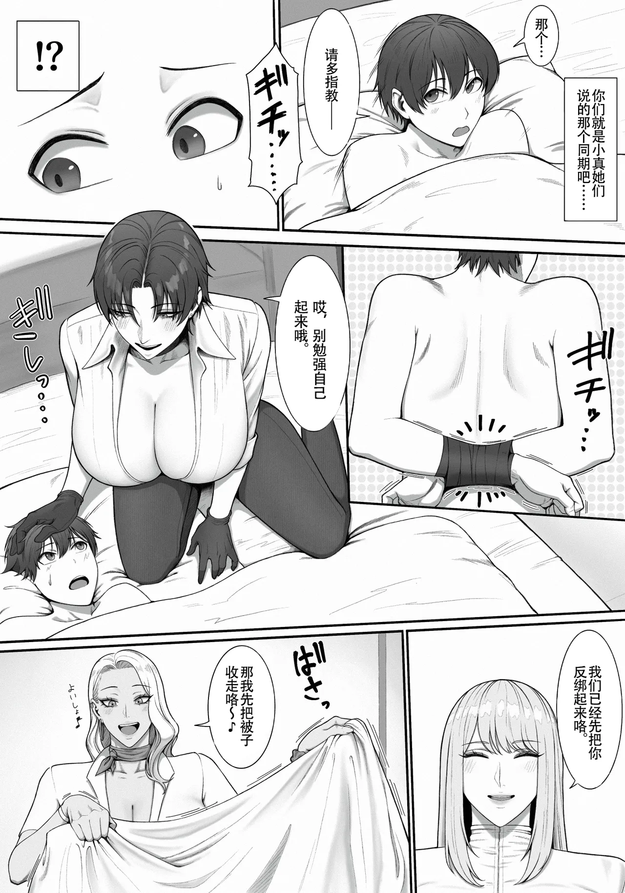 Sakusei Tantou Onee-san 2 page 5 full