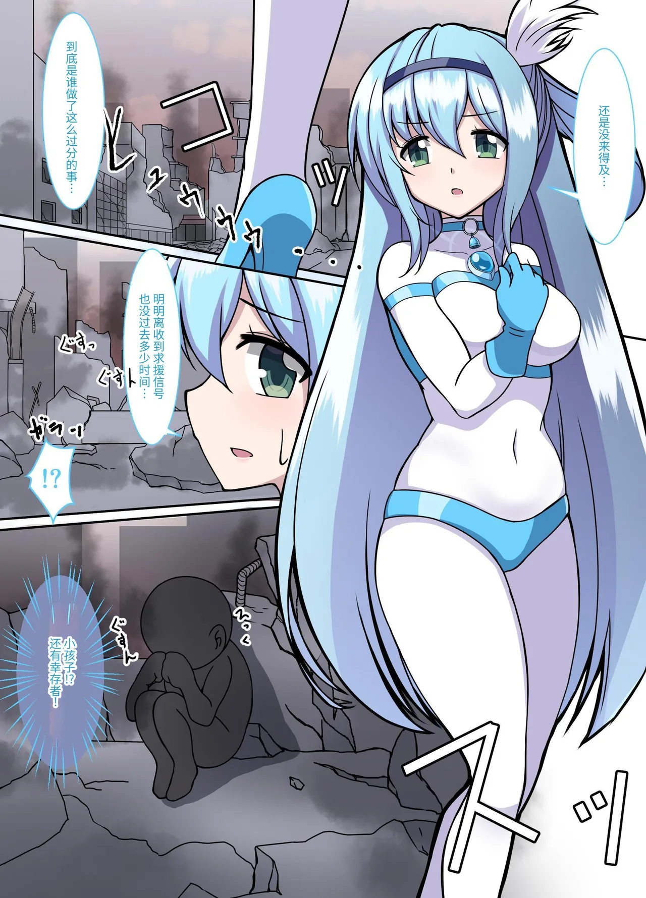 Fight! Ultima Milene Comic Edition VOL.4 | 战斗吧！ULTIMA米蕾努 漫画版VOL.4 page 3 full