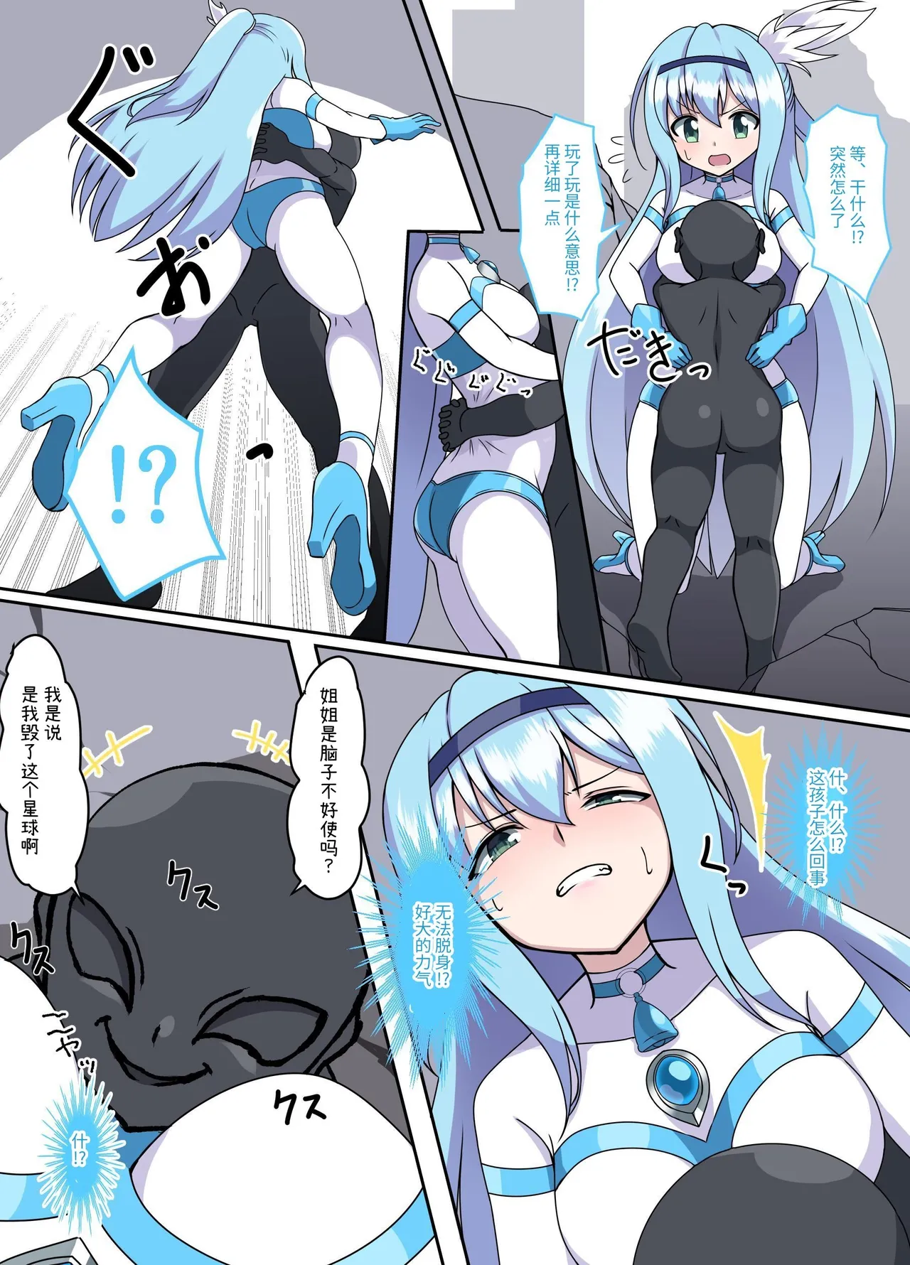 Fight! Ultima Milene Comic Edition VOL.4 | 战斗吧！ULTIMA米蕾努 漫画版VOL.4 page 5 full