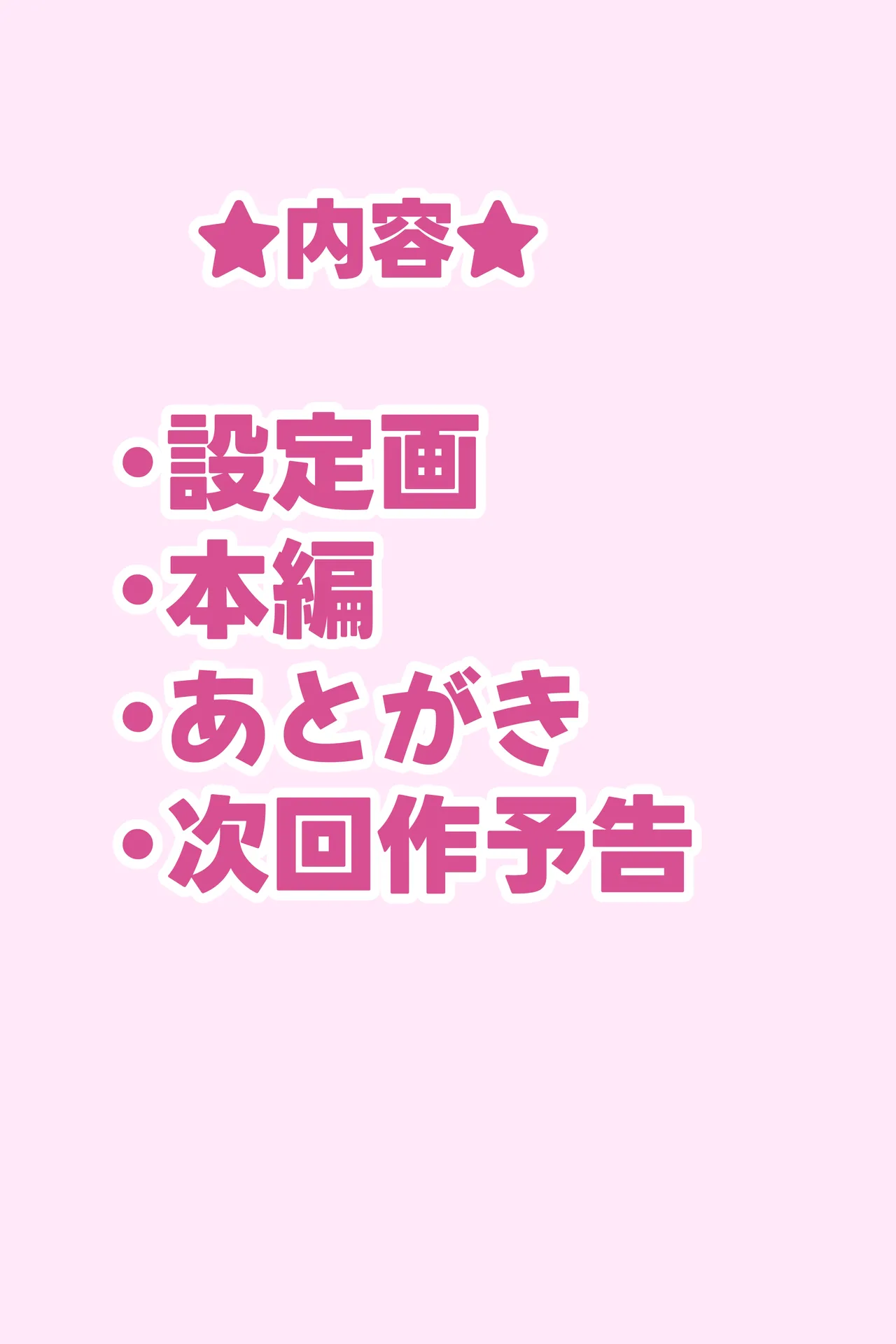 J系許嫁と先取り新婚性活 page 3 full