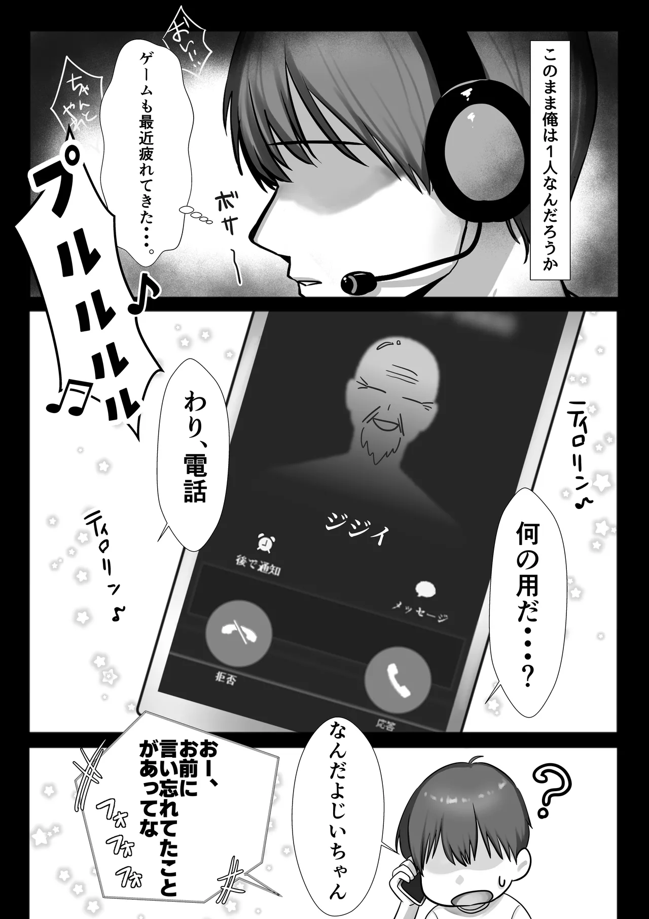 J系許嫁と先取り新婚性活 page 7 full