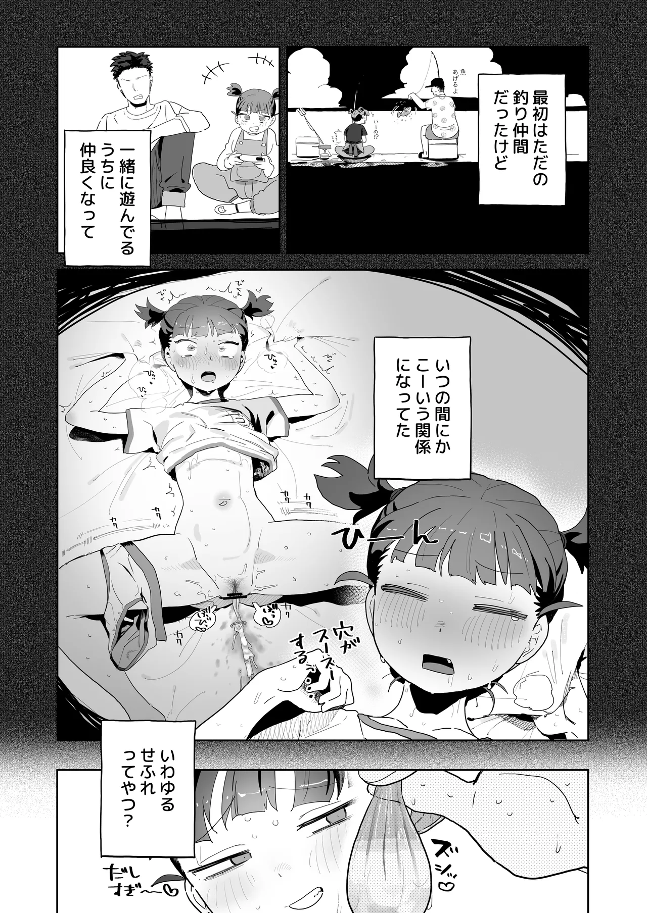 Mikko to Nete Kutte Yaru dake. page 6 full