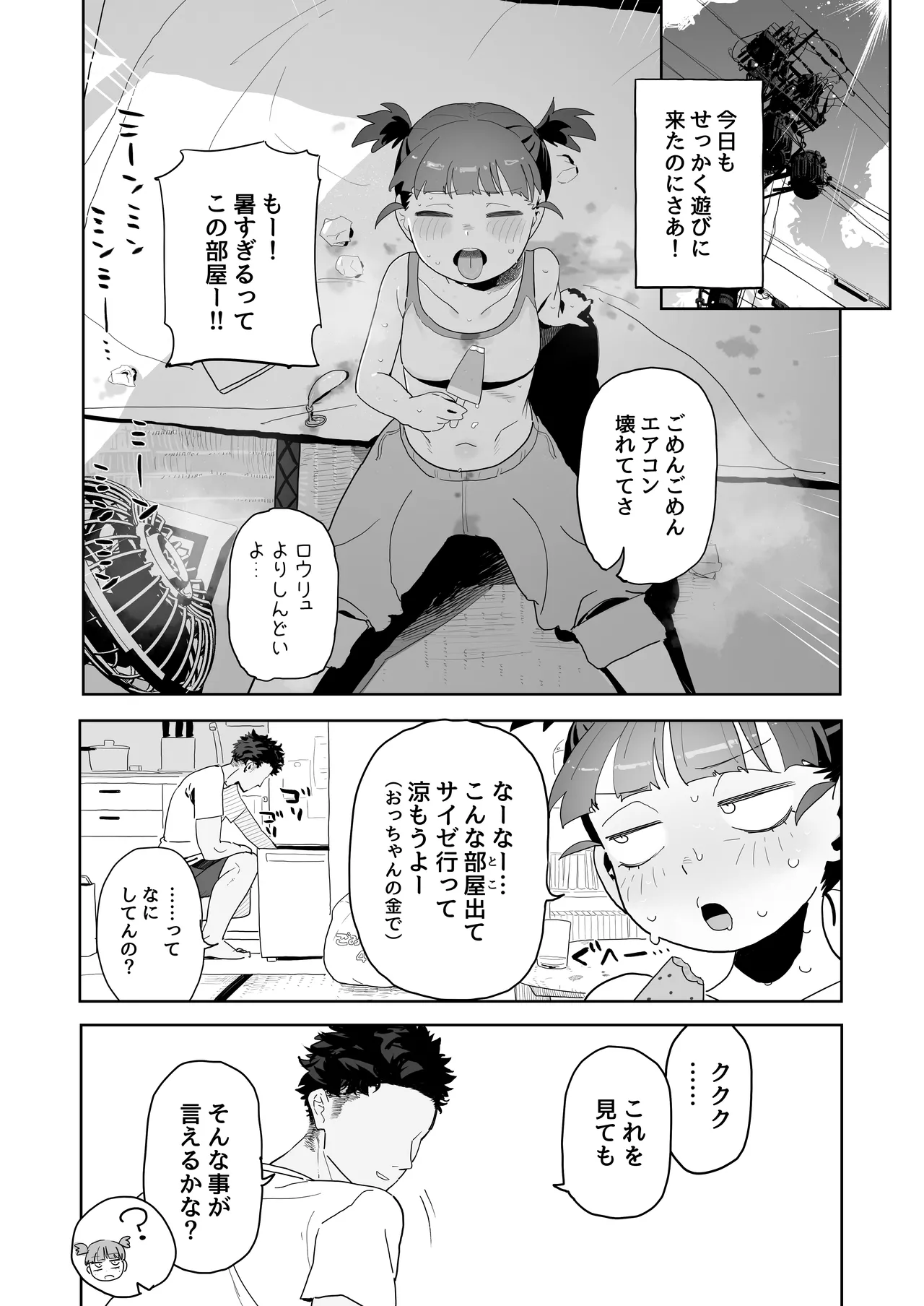 Mikko to Nete Kutte Yaru dake. page 7 full