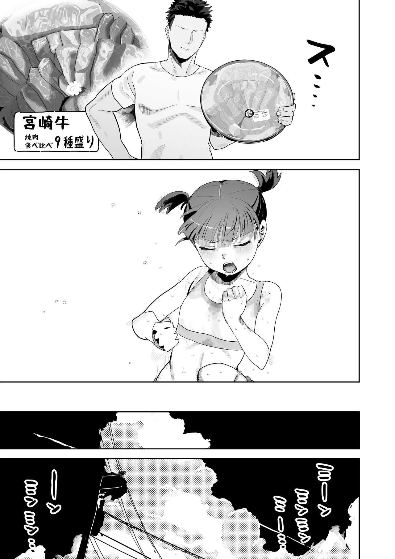 Mikko to Nete Kutte Yaru dake. page 8 full