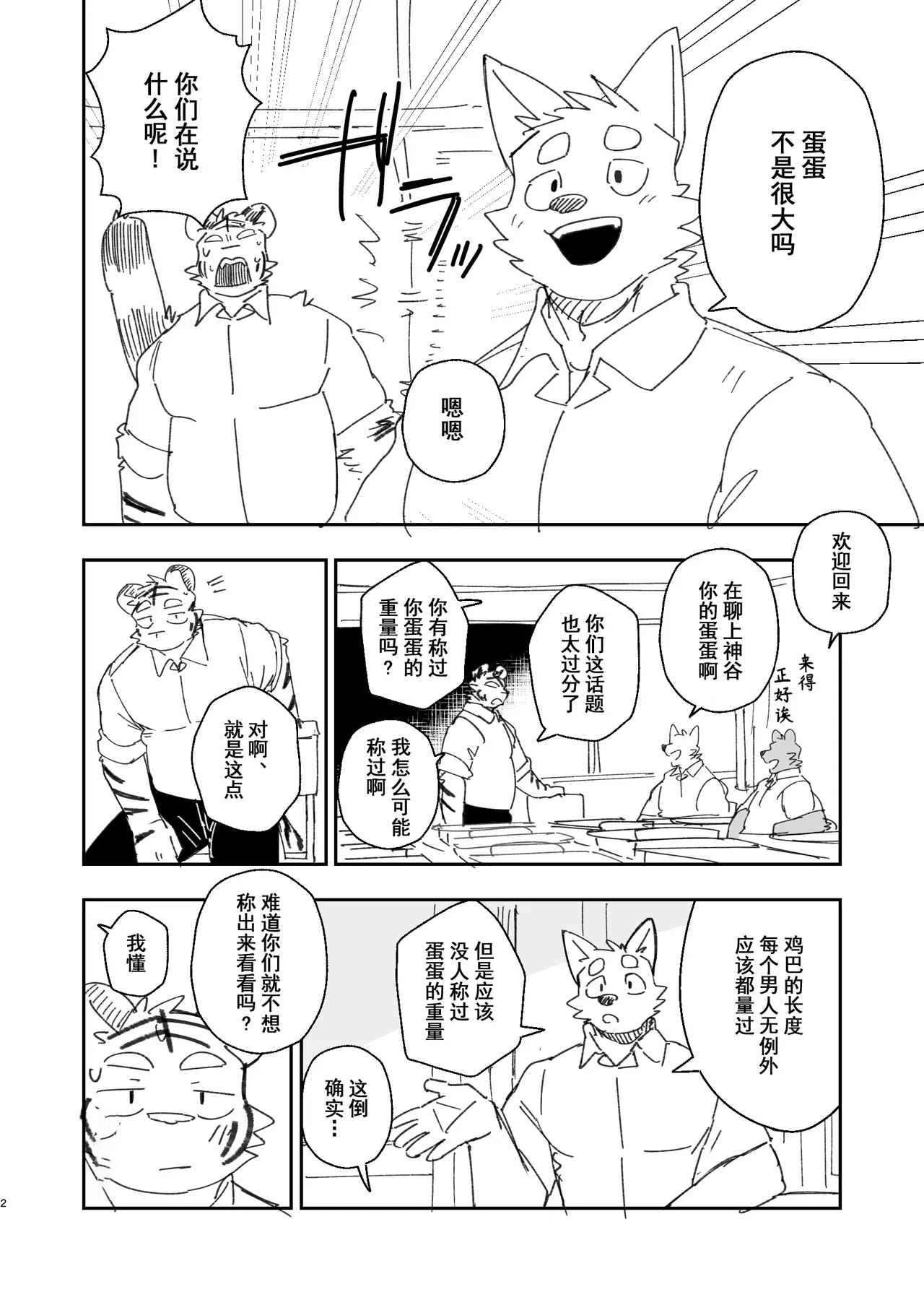 北山笑传之称称Balls page 2 full
