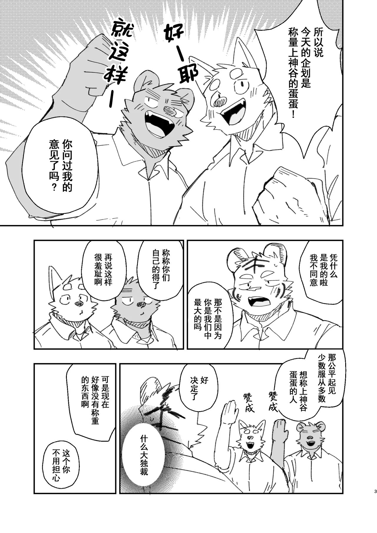 北山笑传之称称Balls page 3 full