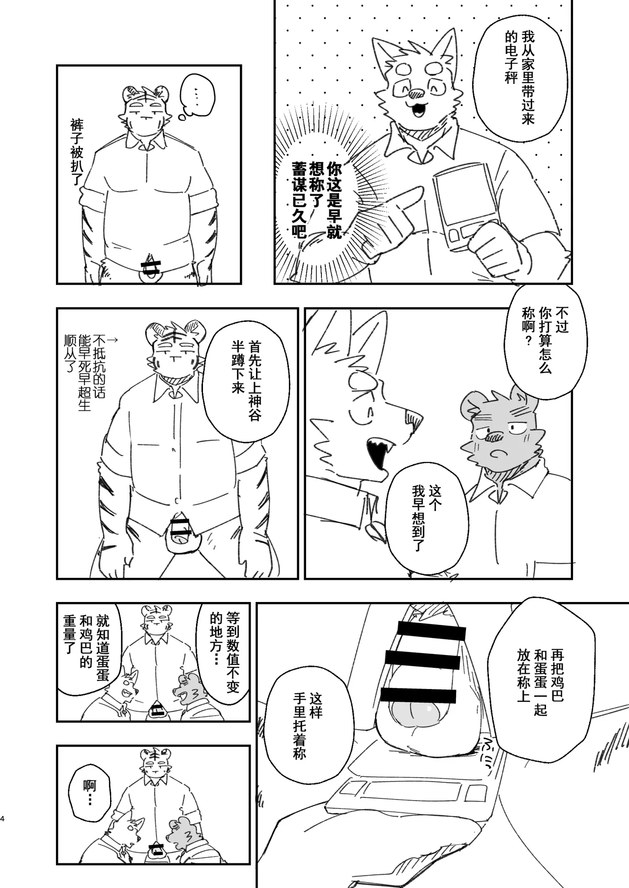 北山笑传之称称Balls page 4 full