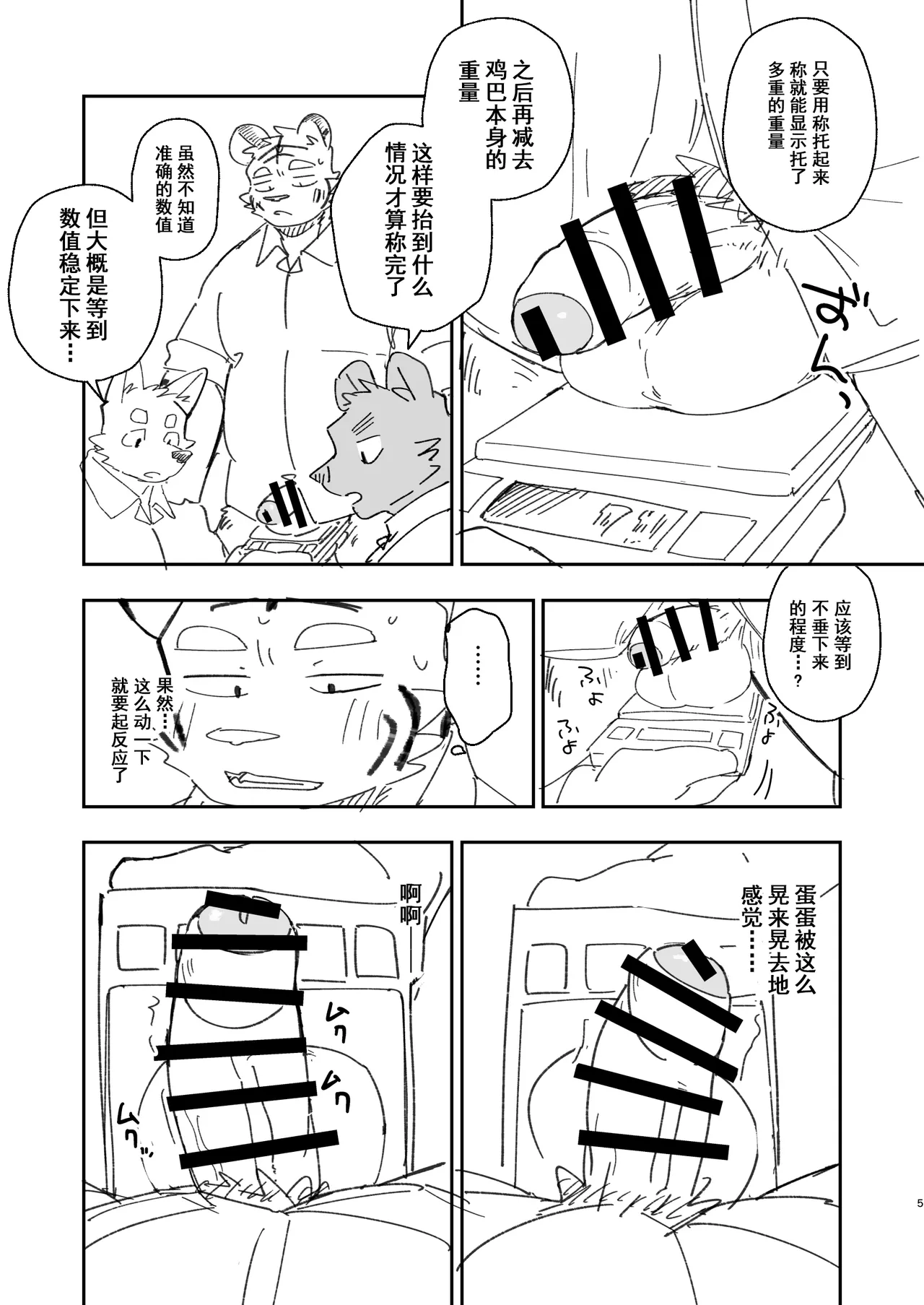 北山笑传之称称Balls page 5 full
