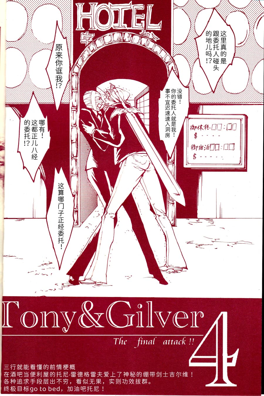 Tony&Gilver4 page 3 full