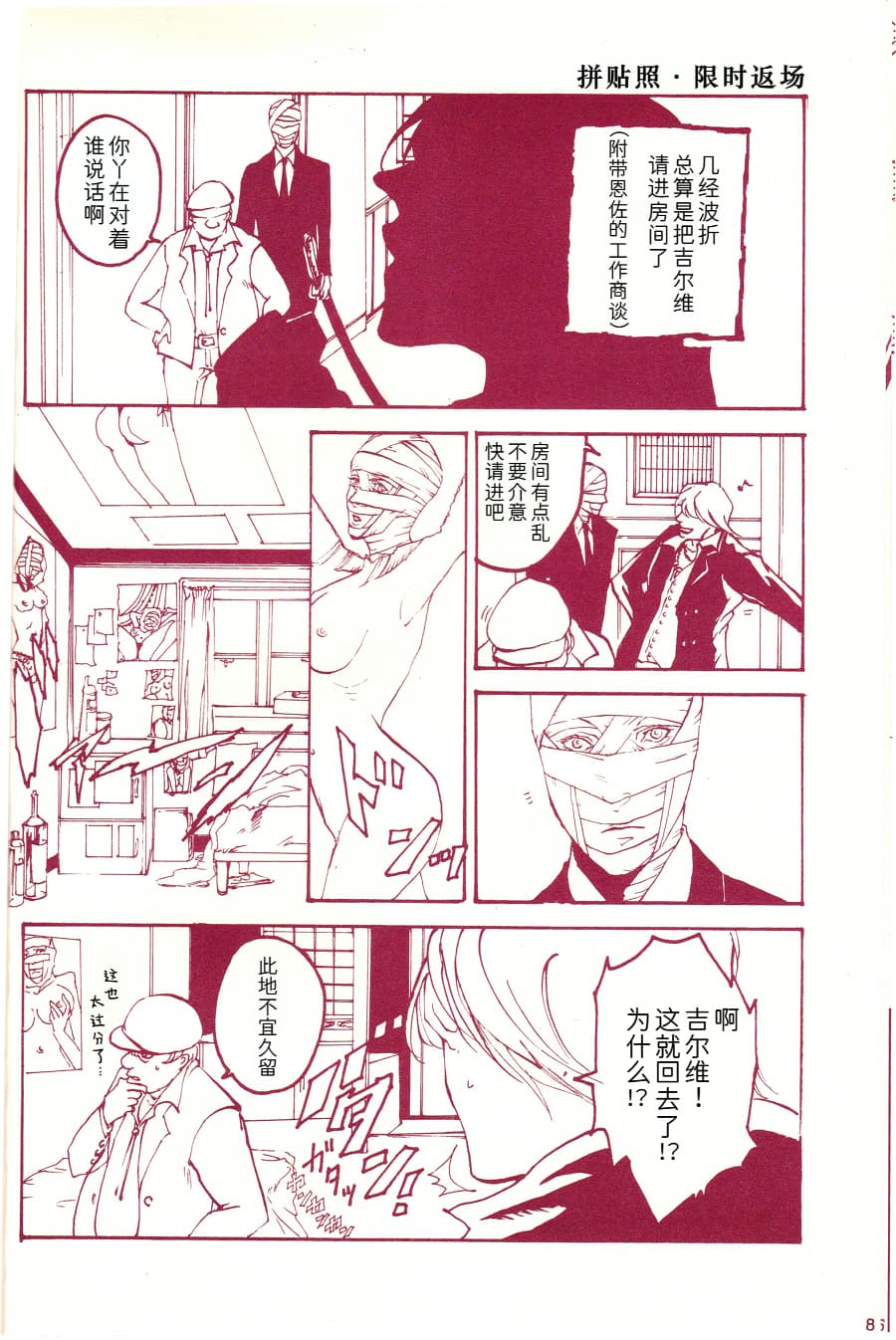 Tony&Gilver4 page 7 full