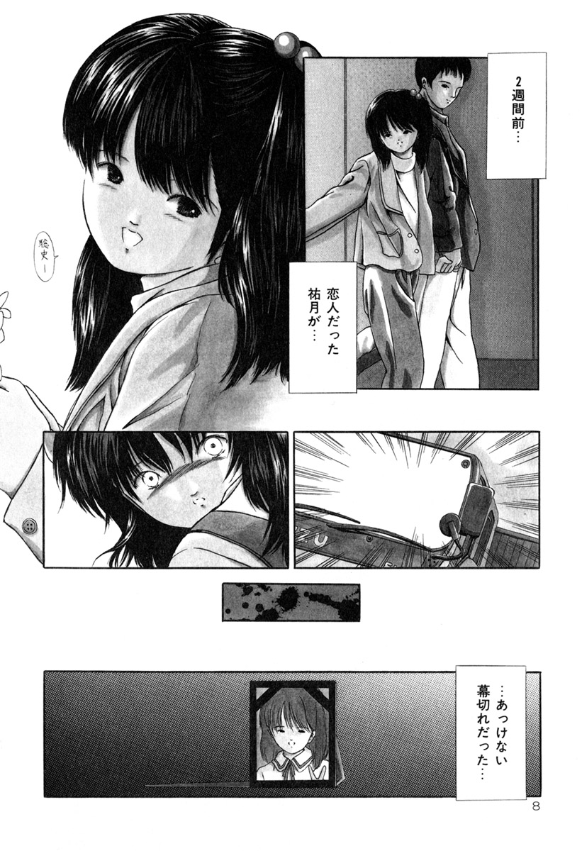 Ochita Kajitsu-tachi page 10 full