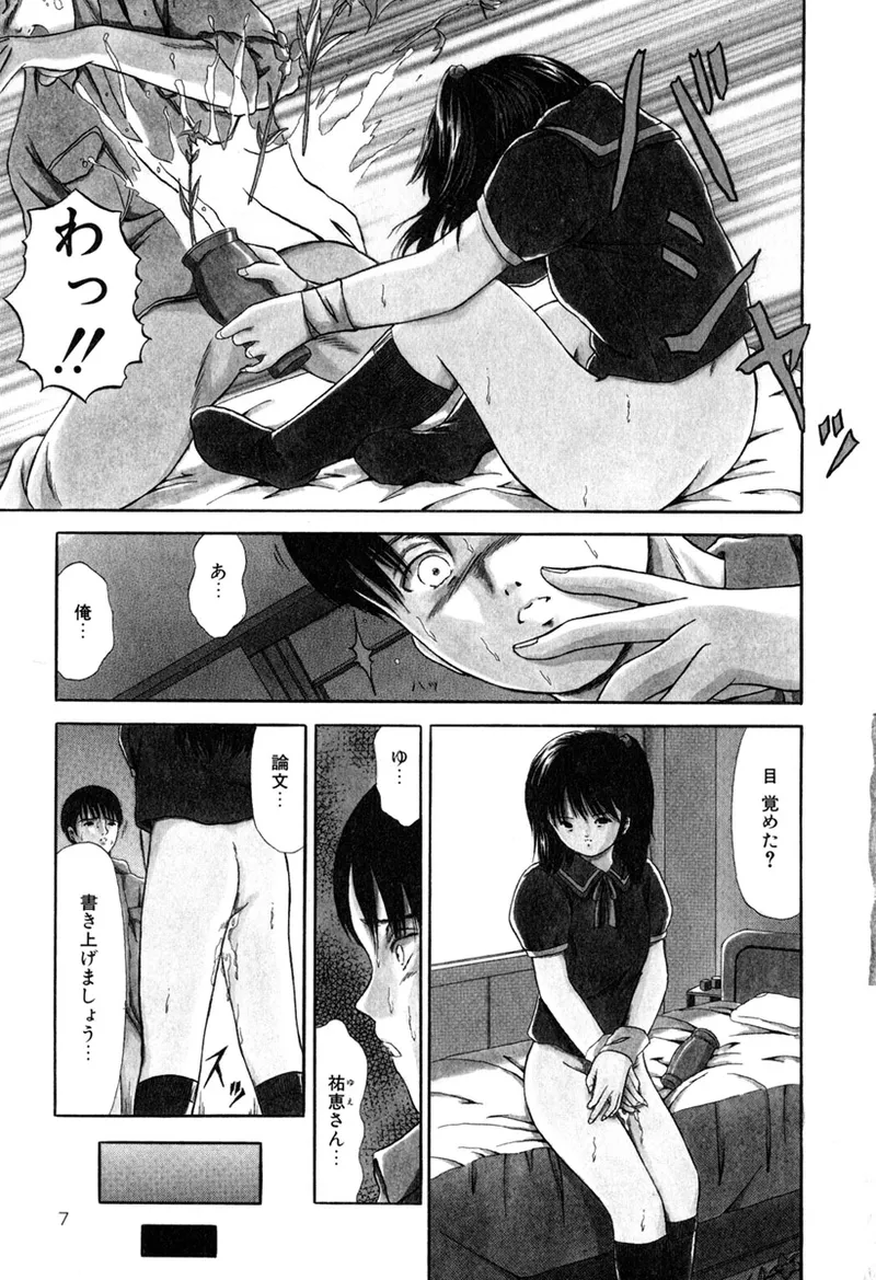 Ochita Kajitsu-tachi page 9 full