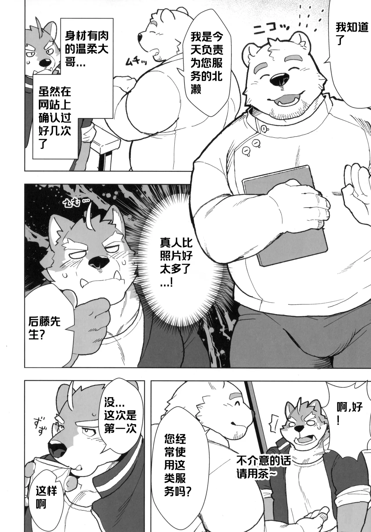 出发! 目标: 性感按摩! page 6 full