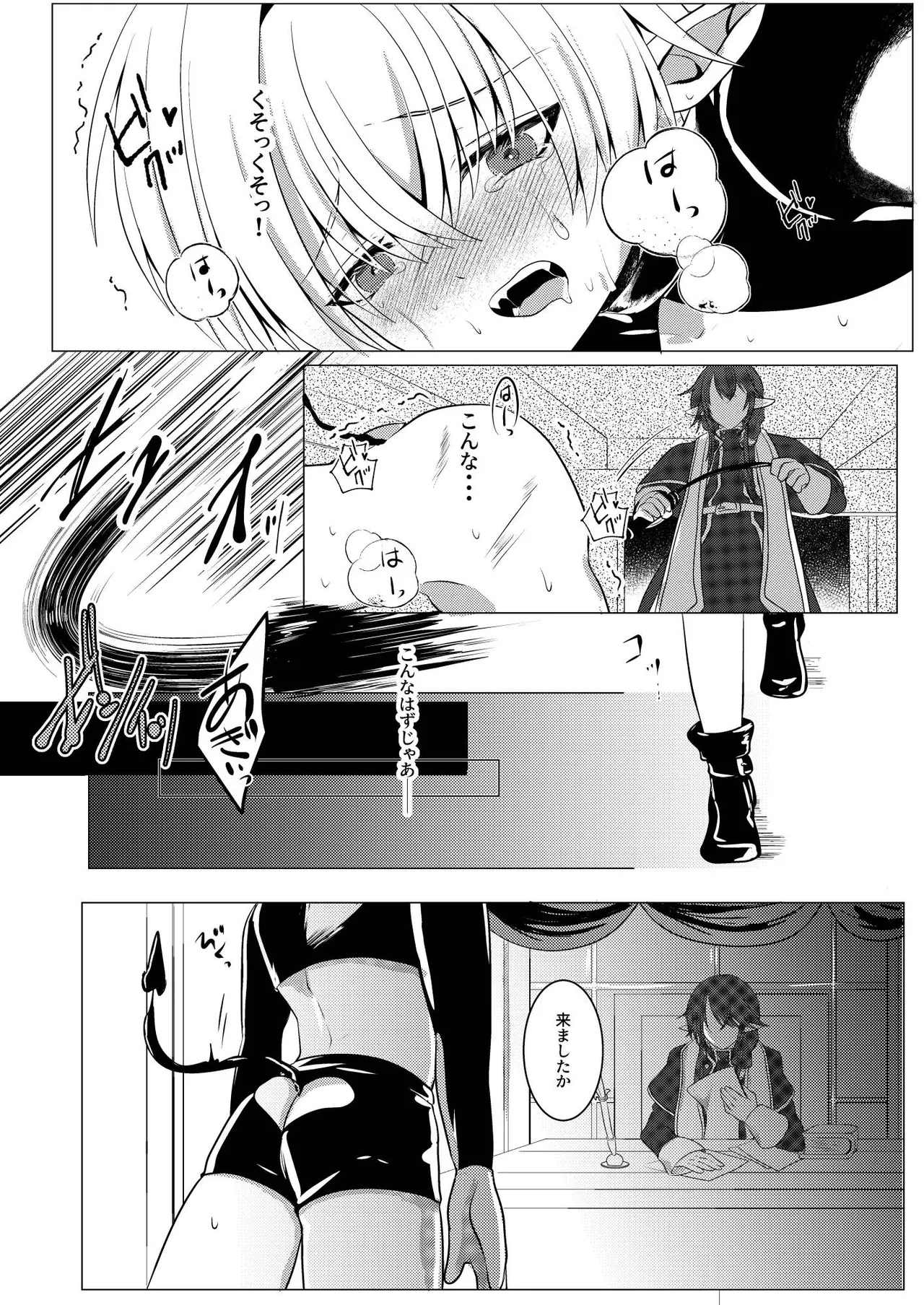 蜜欲の館-お仕置き編- page 3 full