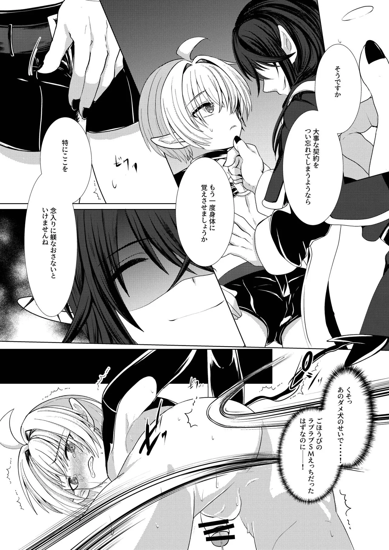 蜜欲の館-お仕置き編- page 5 full