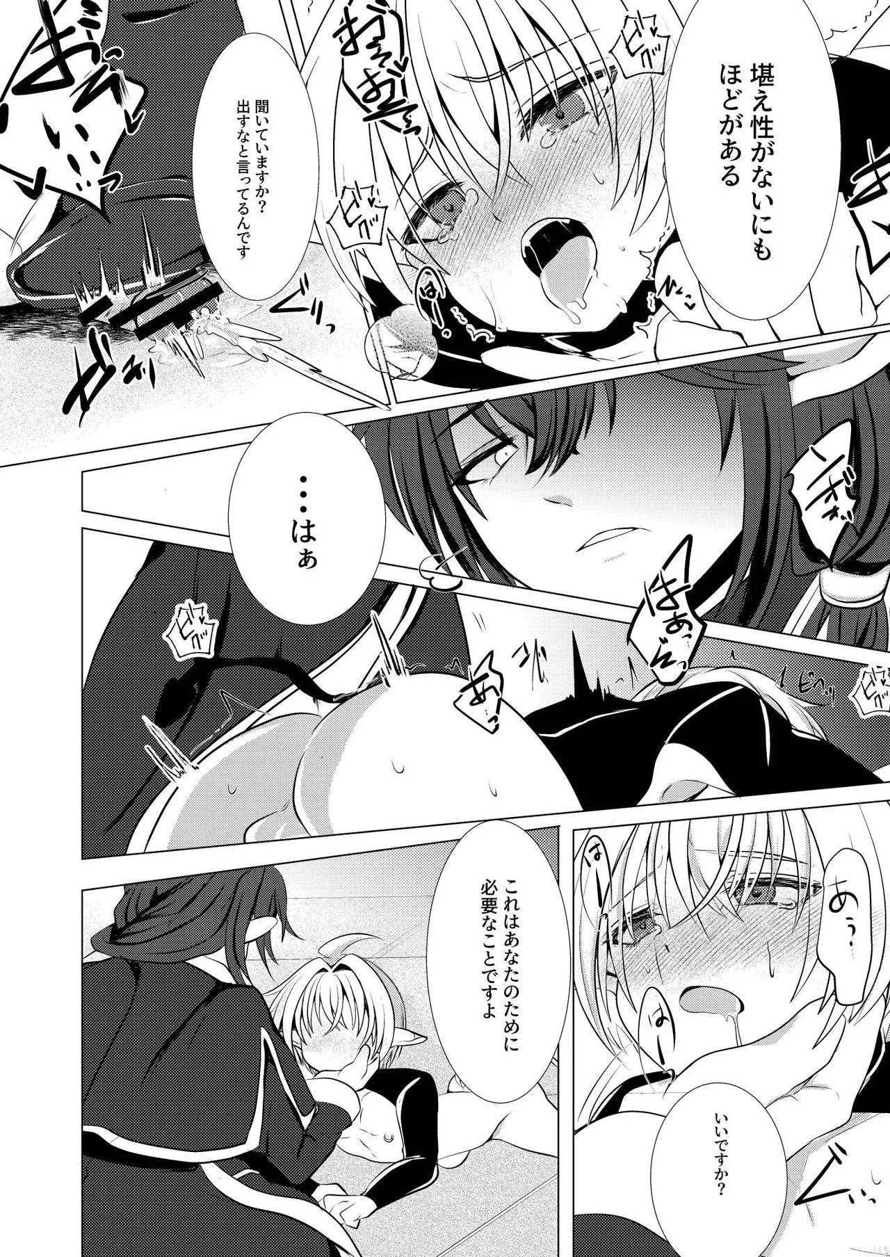 蜜欲の館-お仕置き編- page 8 full