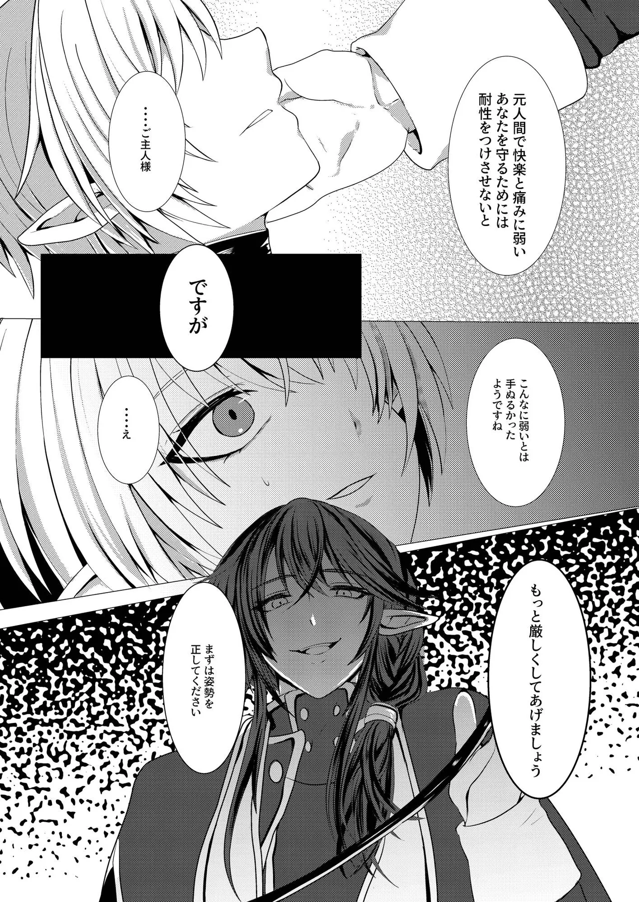 蜜欲の館-お仕置き編- page 9 full