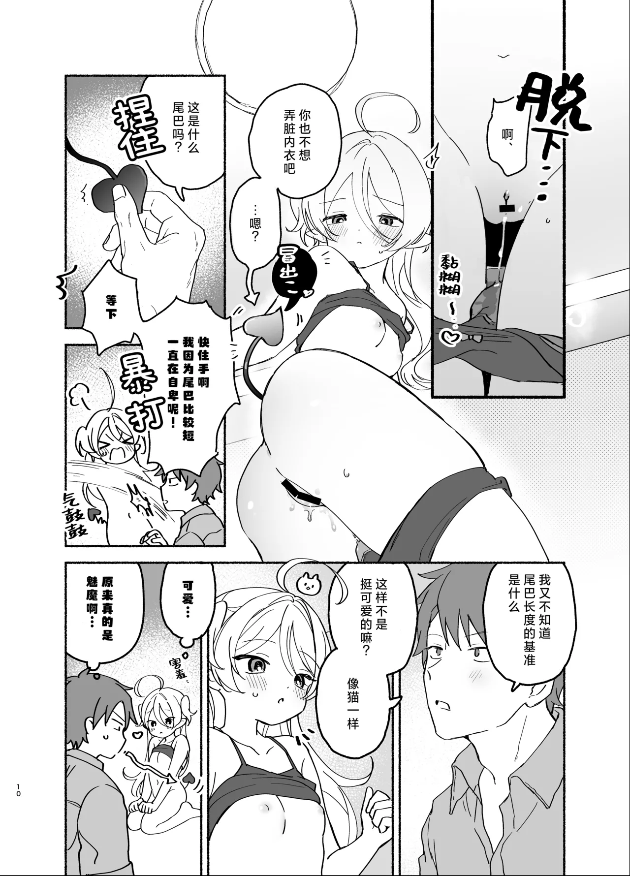 namaiki shojo sakyubasu o hirotte shimaimashita | 不小心捡到了嚣张的处女魅魔 page 10 full