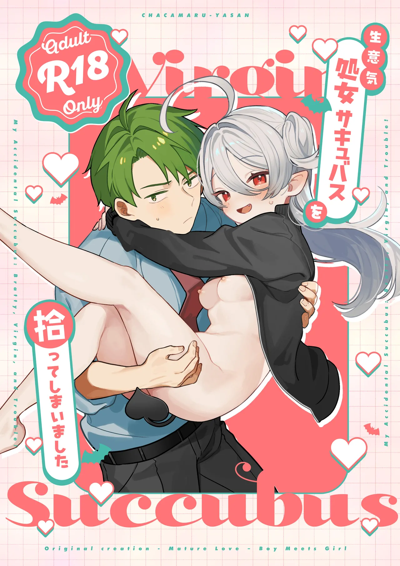 namaiki shojo sakyubasu o hirotte shimaimashita | 不小心捡到了嚣张的处女魅魔 page 2 full