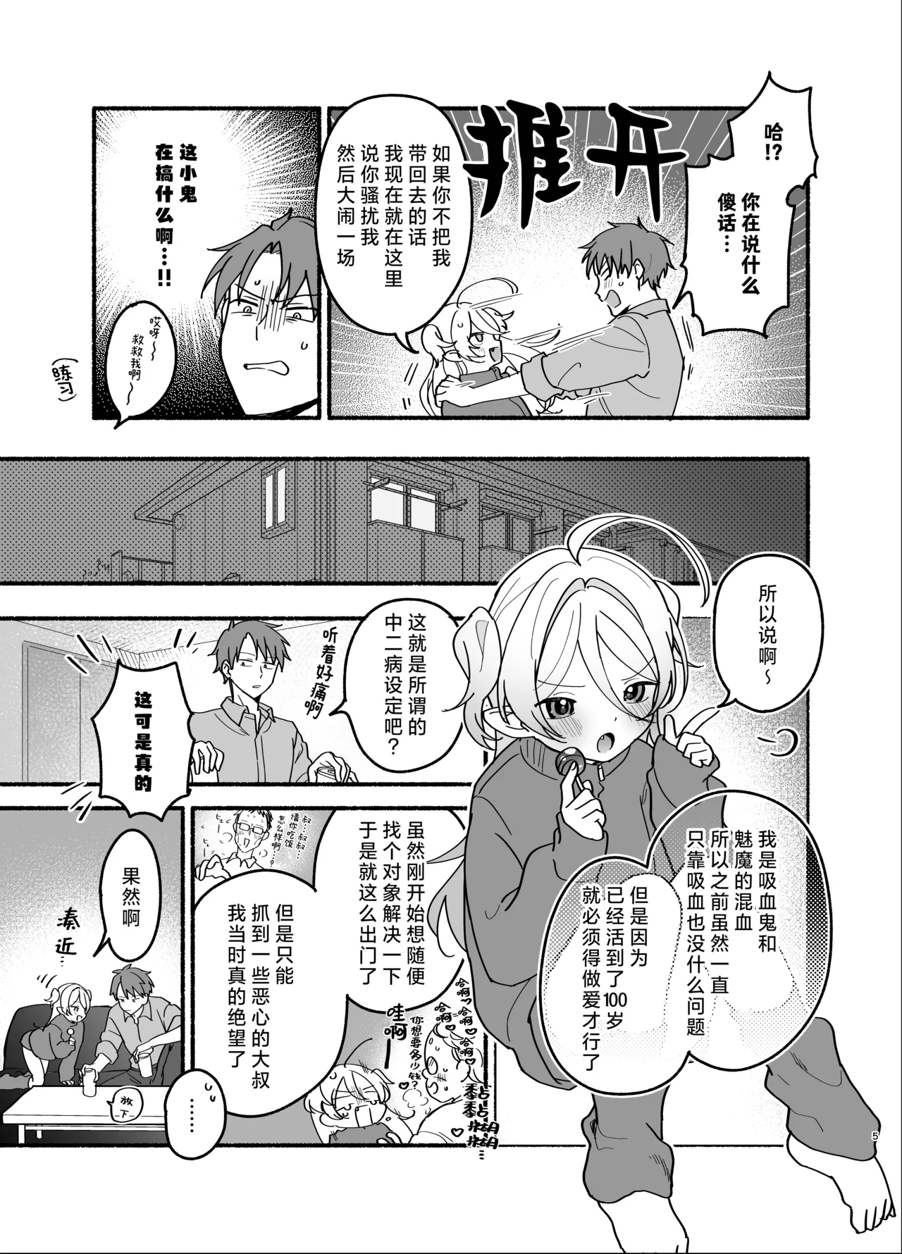 namaiki shojo sakyubasu o hirotte shimaimashita | 不小心捡到了嚣张的处女魅魔 page 5 full