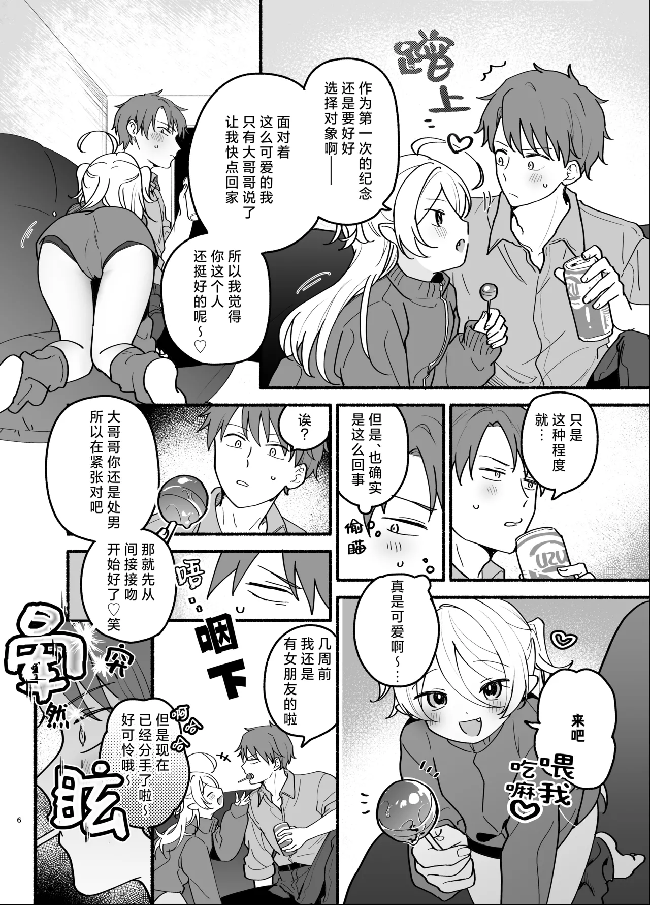 namaiki shojo sakyubasu o hirotte shimaimashita | 不小心捡到了嚣张的处女魅魔 page 6 full