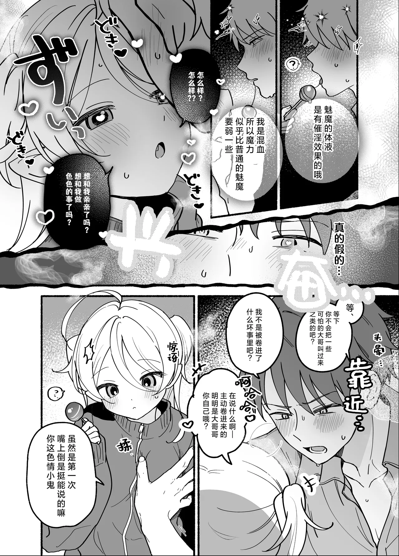 namaiki shojo sakyubasu o hirotte shimaimashita | 不小心捡到了嚣张的处女魅魔 page 7 full
