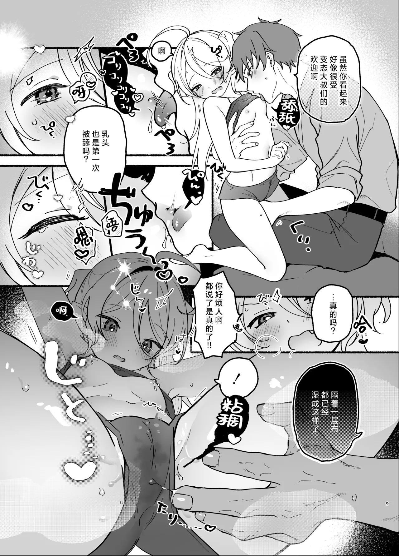 namaiki shojo sakyubasu o hirotte shimaimashita | 不小心捡到了嚣张的处女魅魔 page 9 full