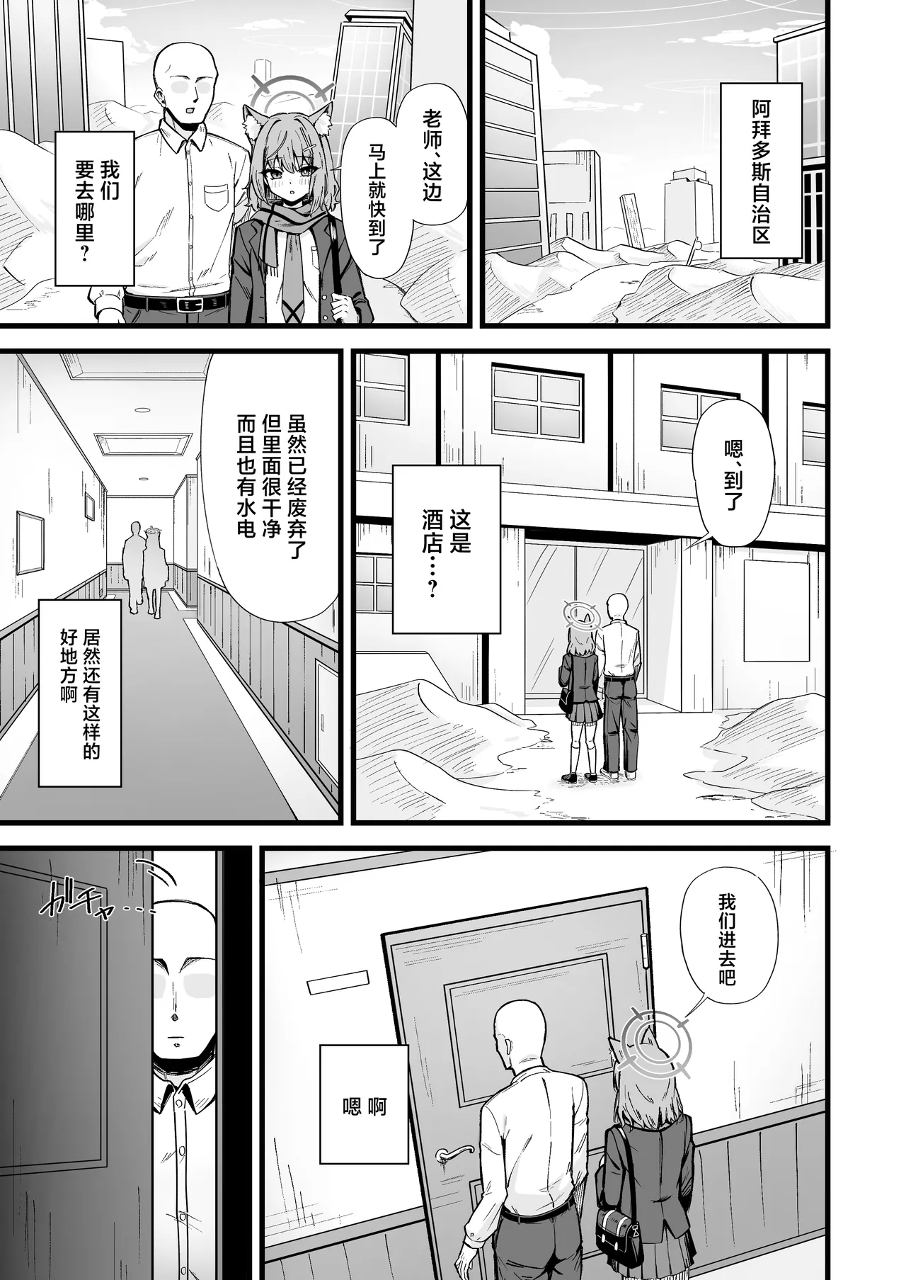 Mou Nigasanai yo Sensei page 2 full