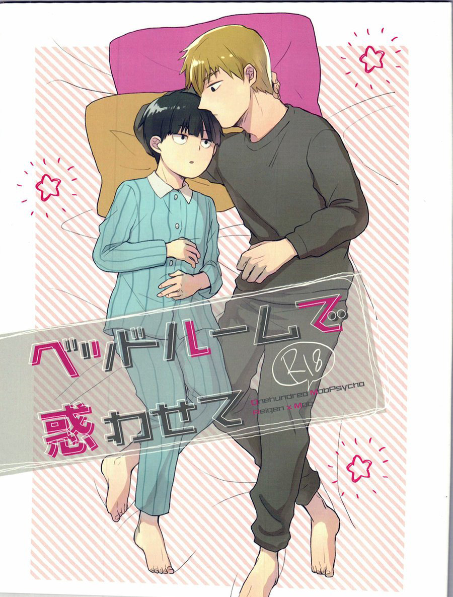 Leave it in the Bedroom - Mob Psycho 100 DJ page 1 full