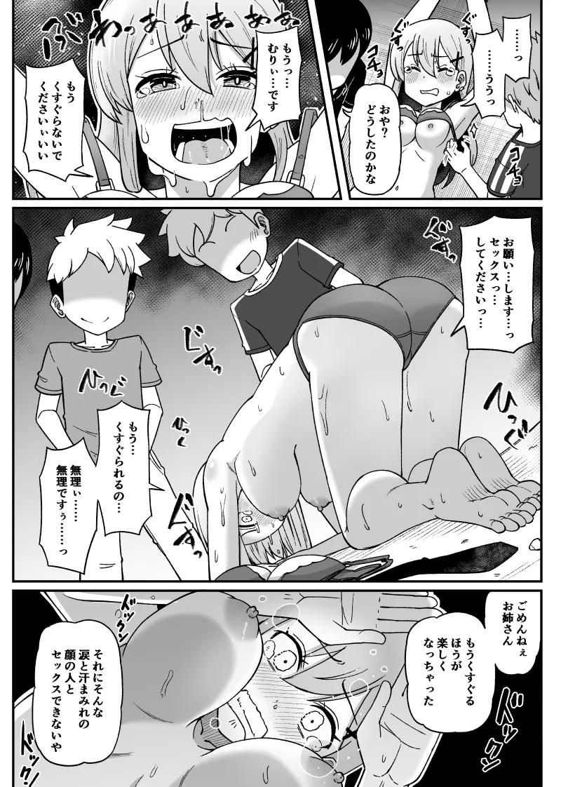 Kusugurarechau Onnanoko page 4 full