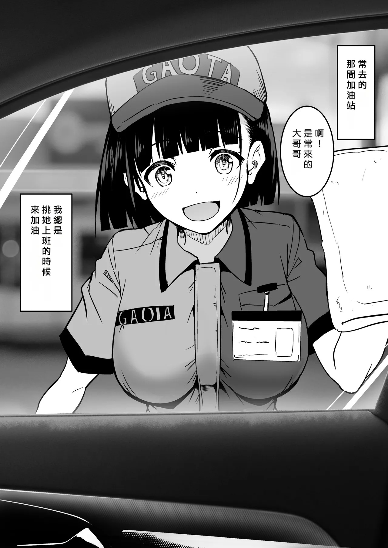 ガソリンスタンドでバイトしてるJKを… page 1 full