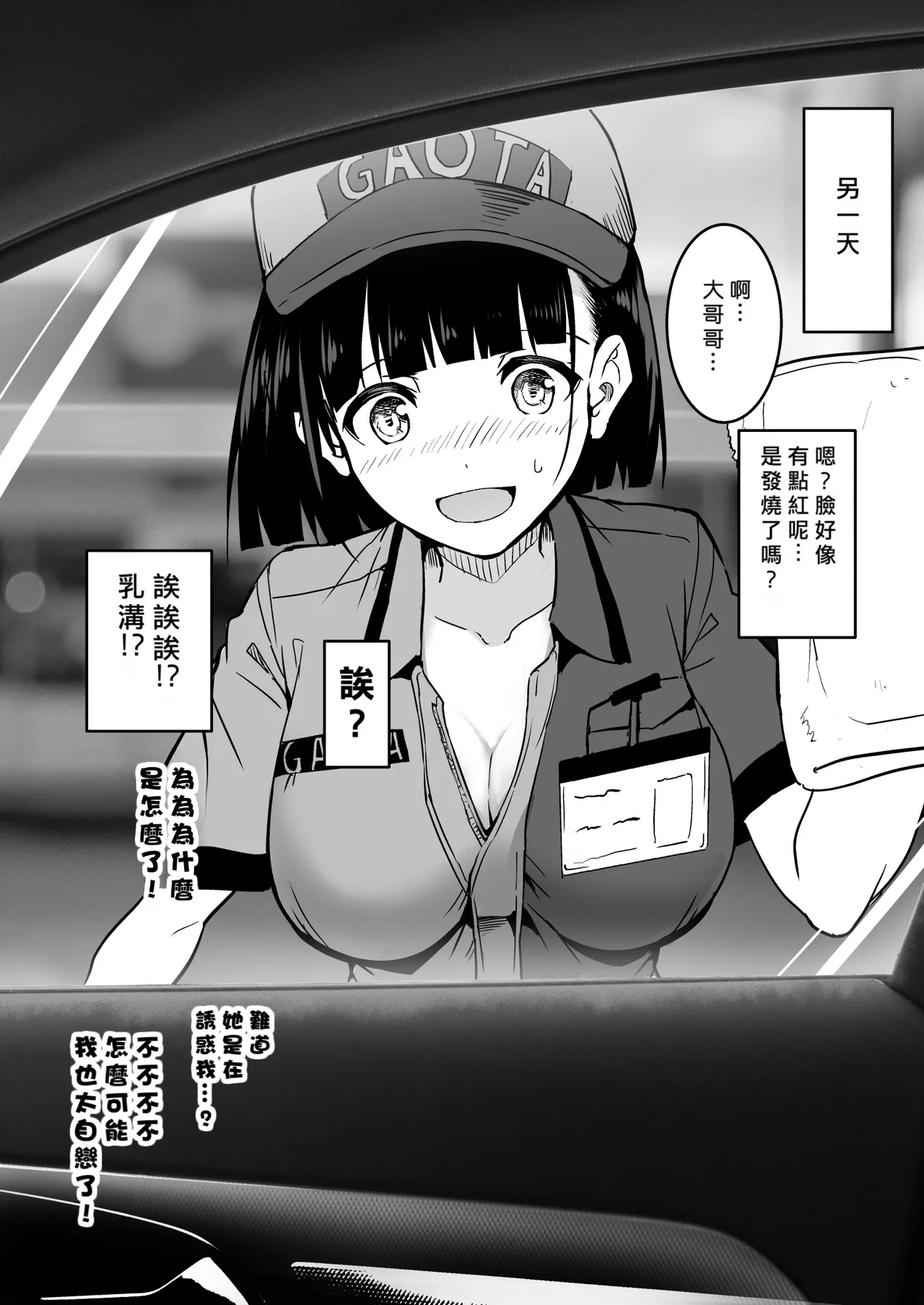 ガソリンスタンドでバイトしてるJKを… page 3 full