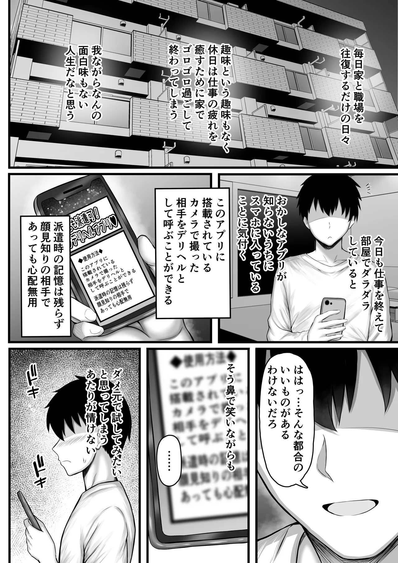 Dare demo Haken Dekiru Deliheal Appli de Otonari no Seiso Tsuma o Shimei Shitemitara page 3 full