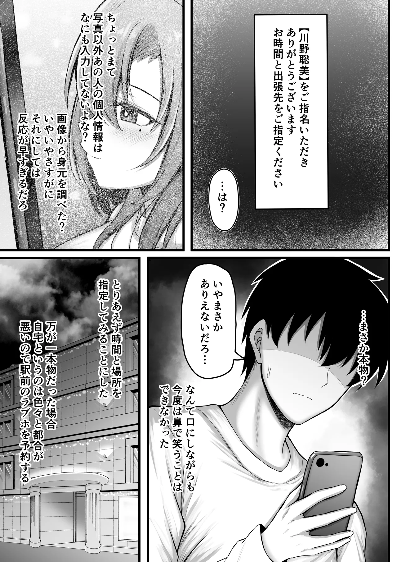 Dare demo Haken Dekiru Deliheal Appli de Otonari no Seiso Tsuma o Shimei Shitemitara page 5 full